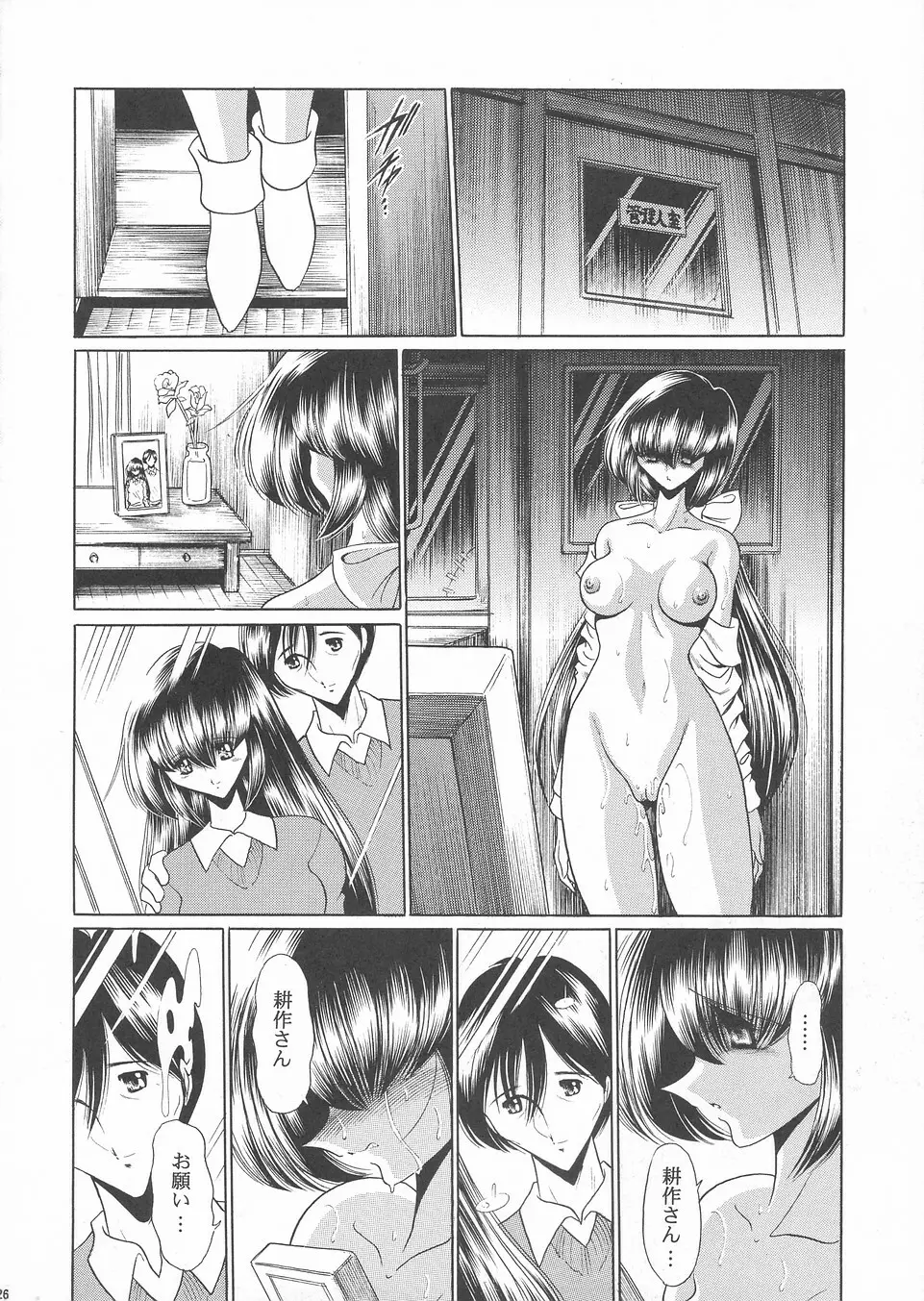 花売荘 - page25