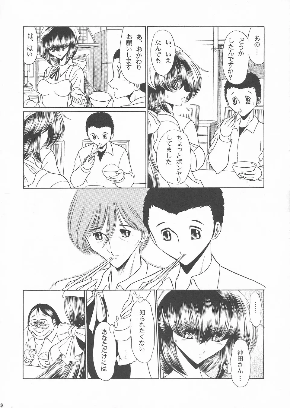 花売荘 - page27