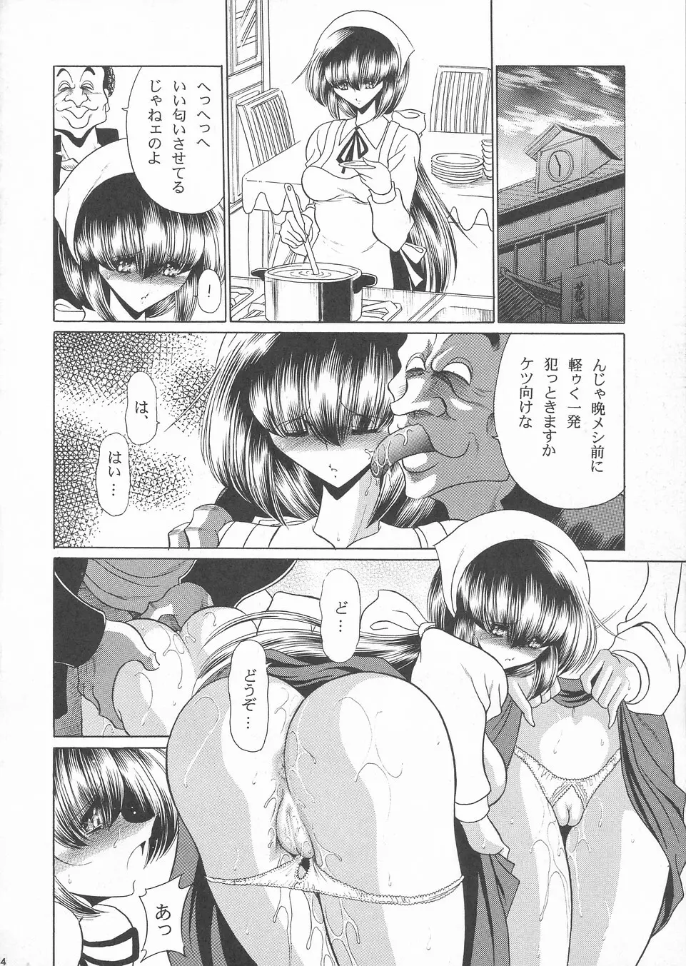 花売荘 - page33
