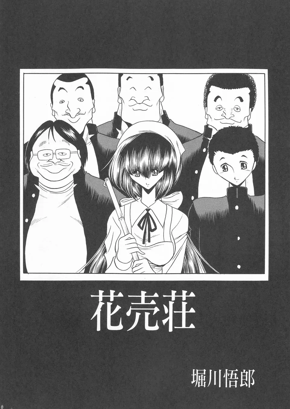 花売荘 - page6