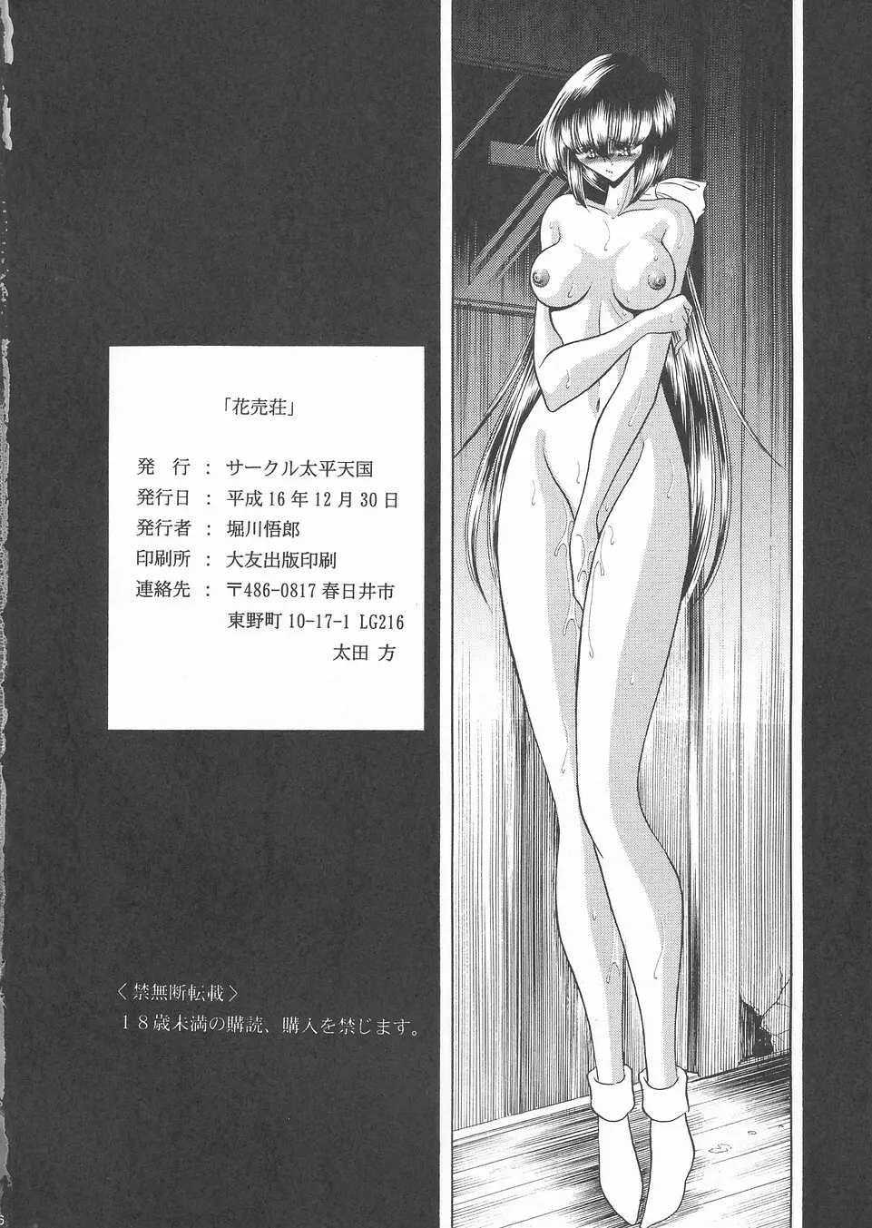 花売荘 - page65