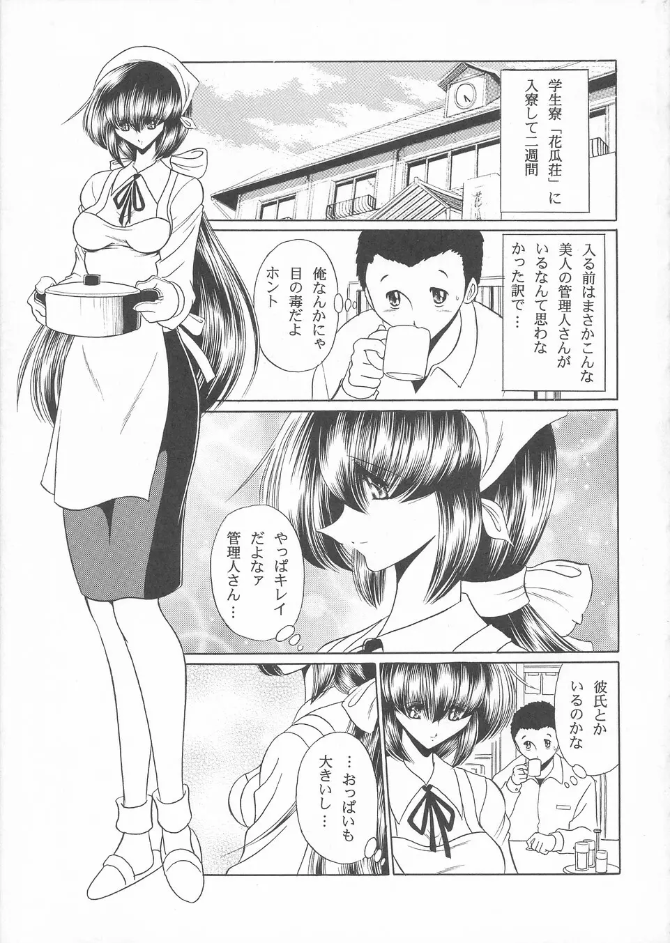 花売荘 - page8