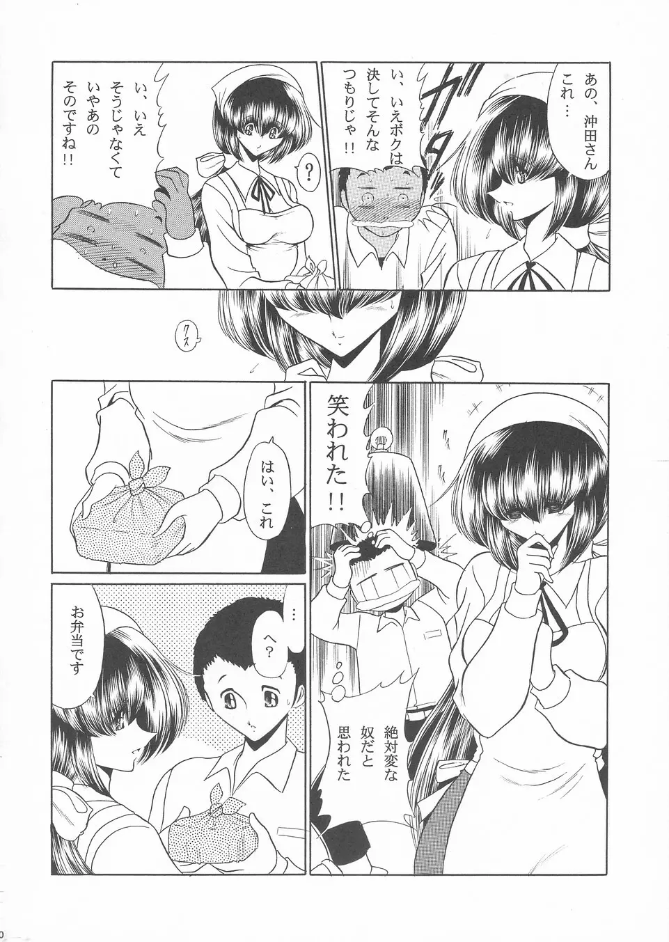花売荘 - page9