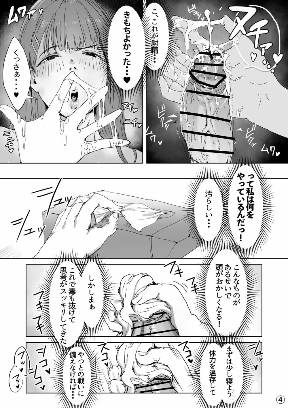 正義のヒーローがふたなりになったりして堕ちる話 - page23