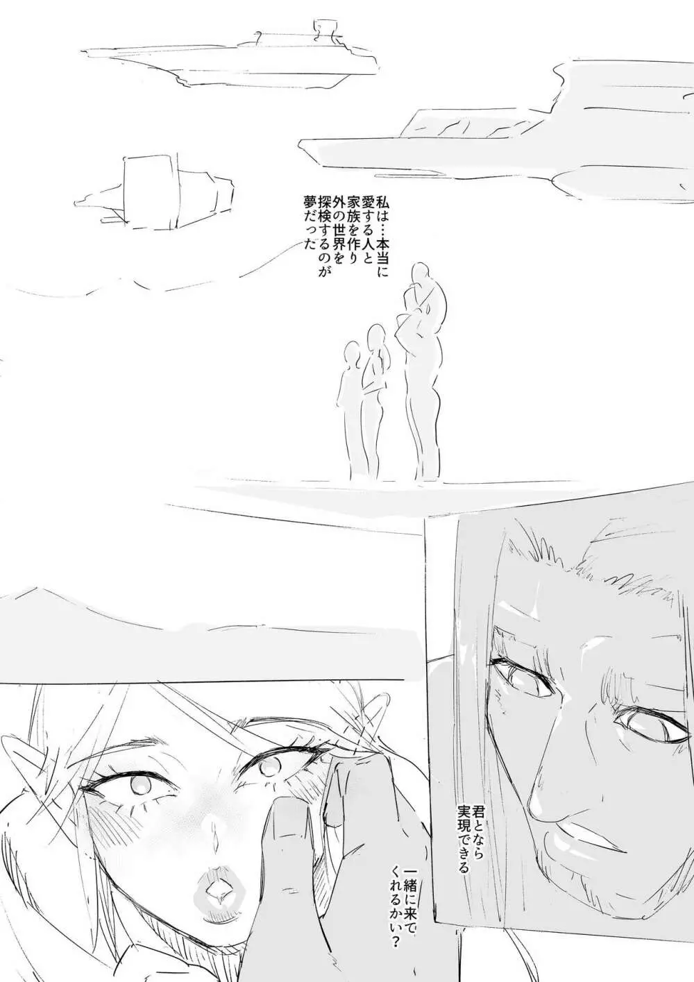 ゲルドの雄汁 - page31