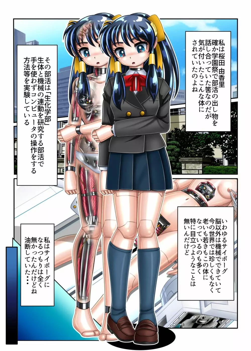 改造学園祭 - page2