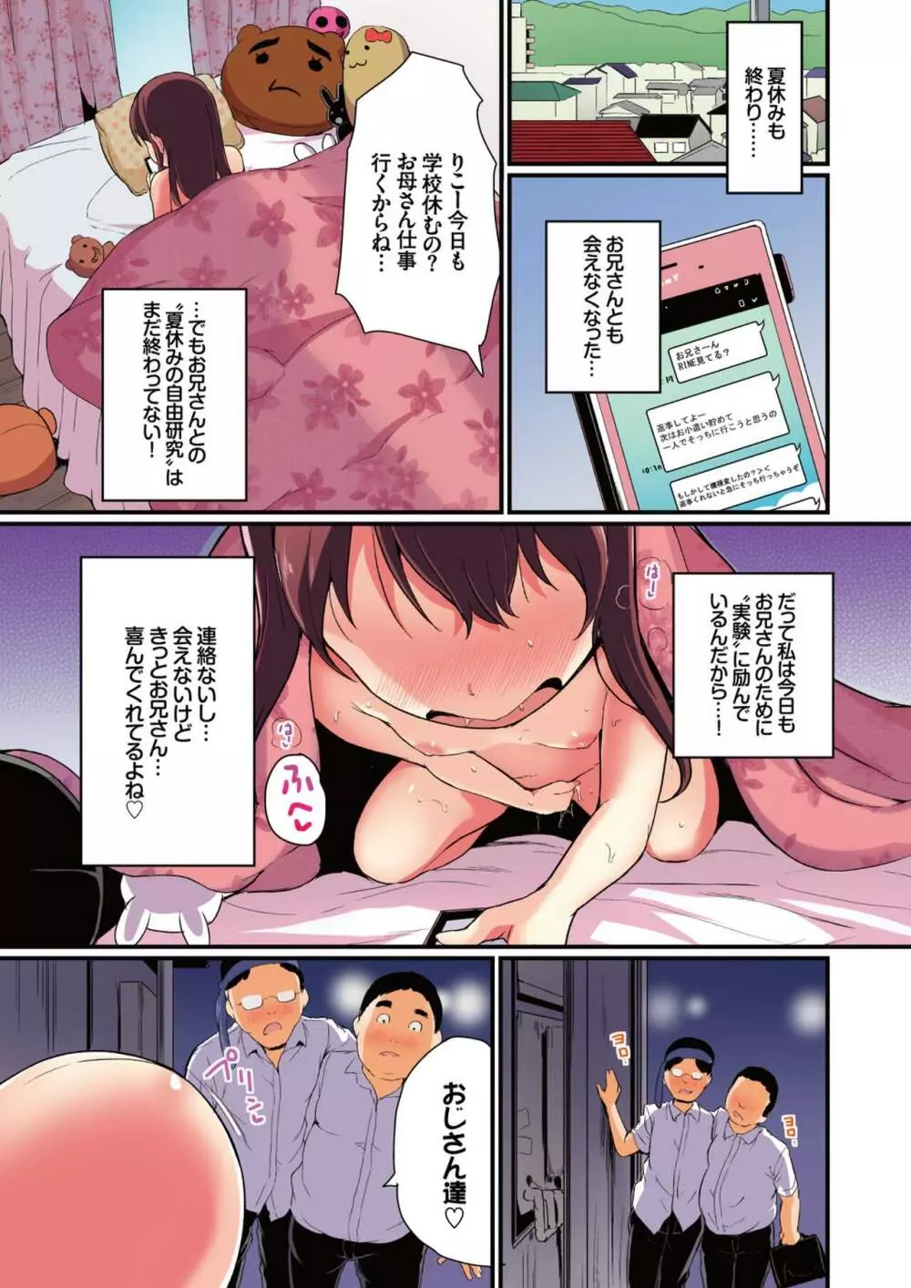夏休みの自由研究 総集編【フルカラー版】 - page101