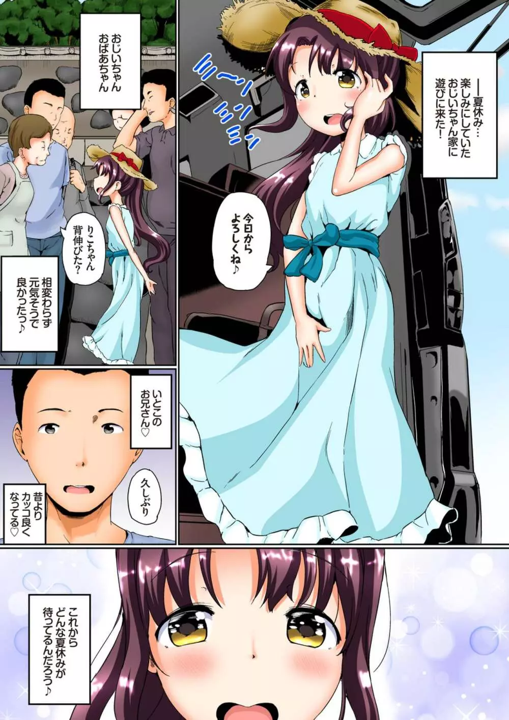 夏休みの自由研究 総集編【フルカラー版】 - page3
