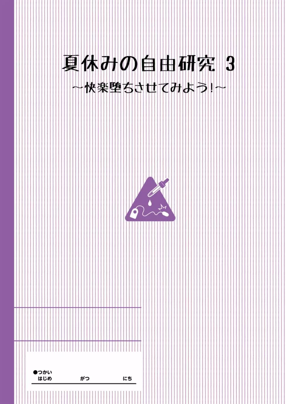 夏休みの自由研究 総集編【フルカラー版】 - page50