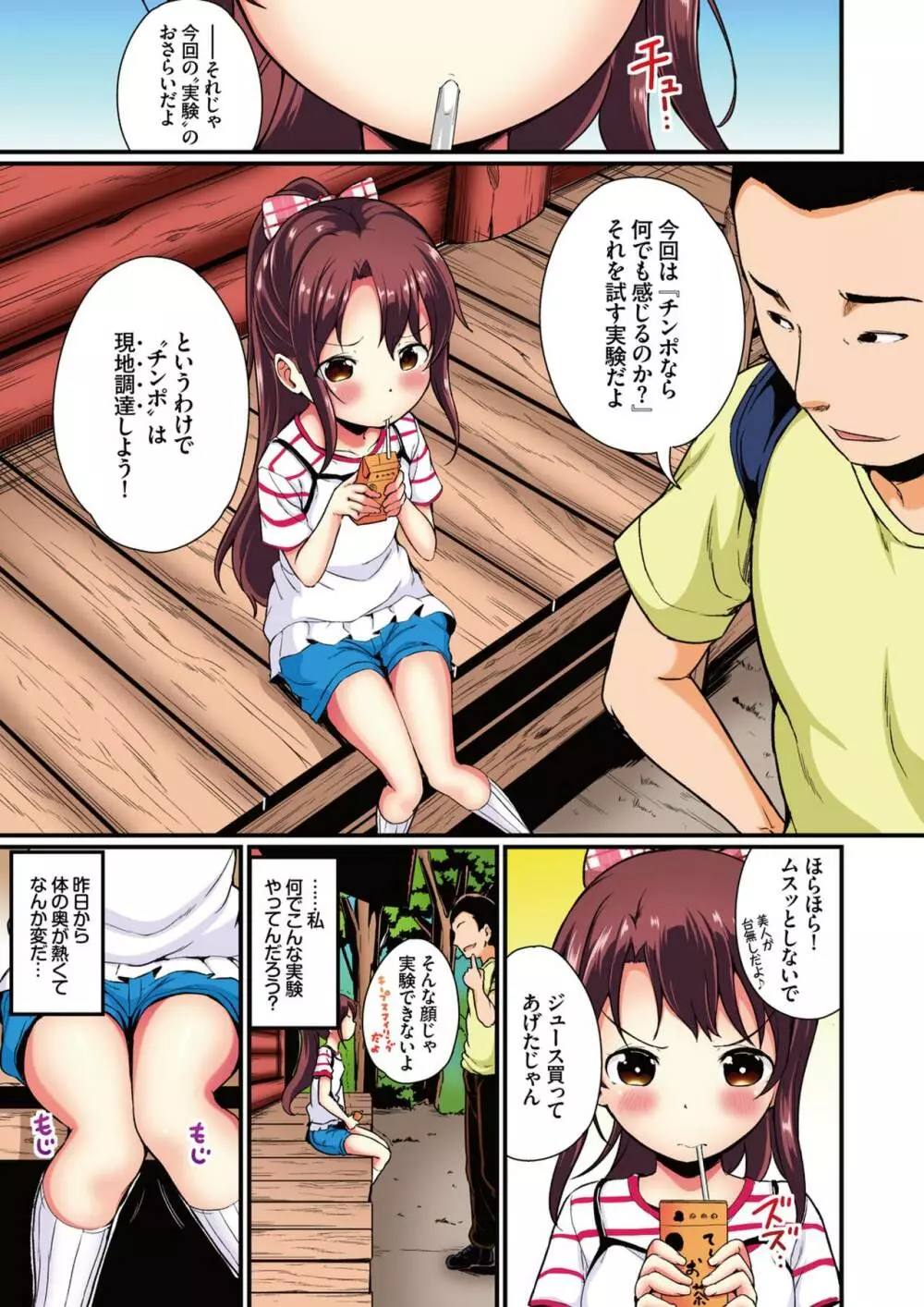 夏休みの自由研究 総集編【フルカラー版】 - page51
