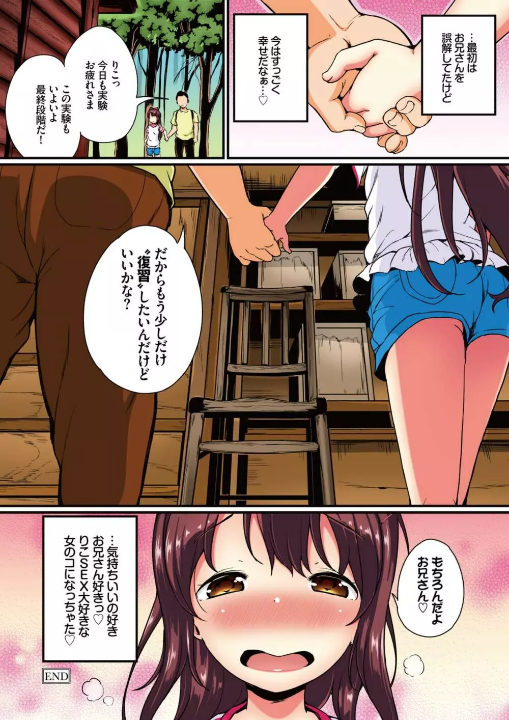 夏休みの自由研究 総集編【フルカラー版】 - page72