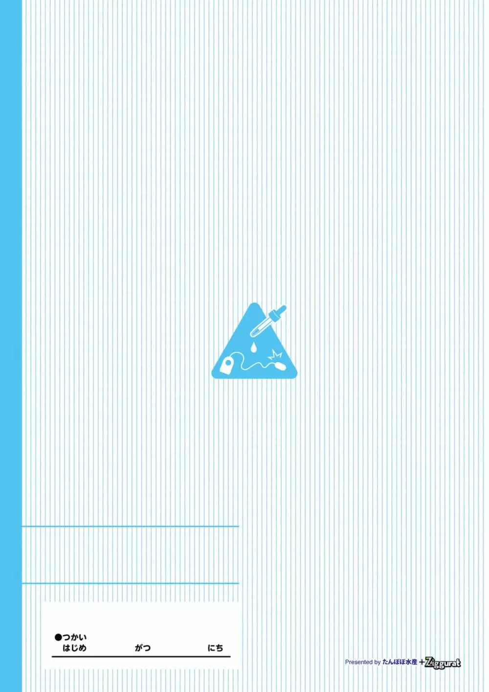 夏休みの自由研究 総集編【フルカラー版】 - page74