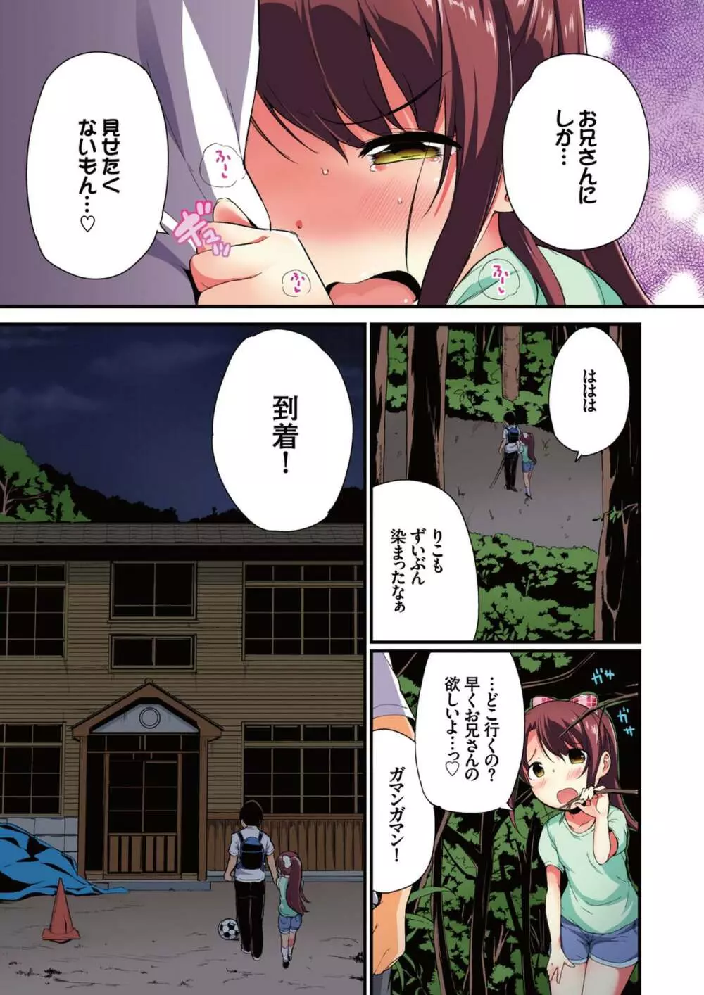 夏休みの自由研究 総集編【フルカラー版】 - page77