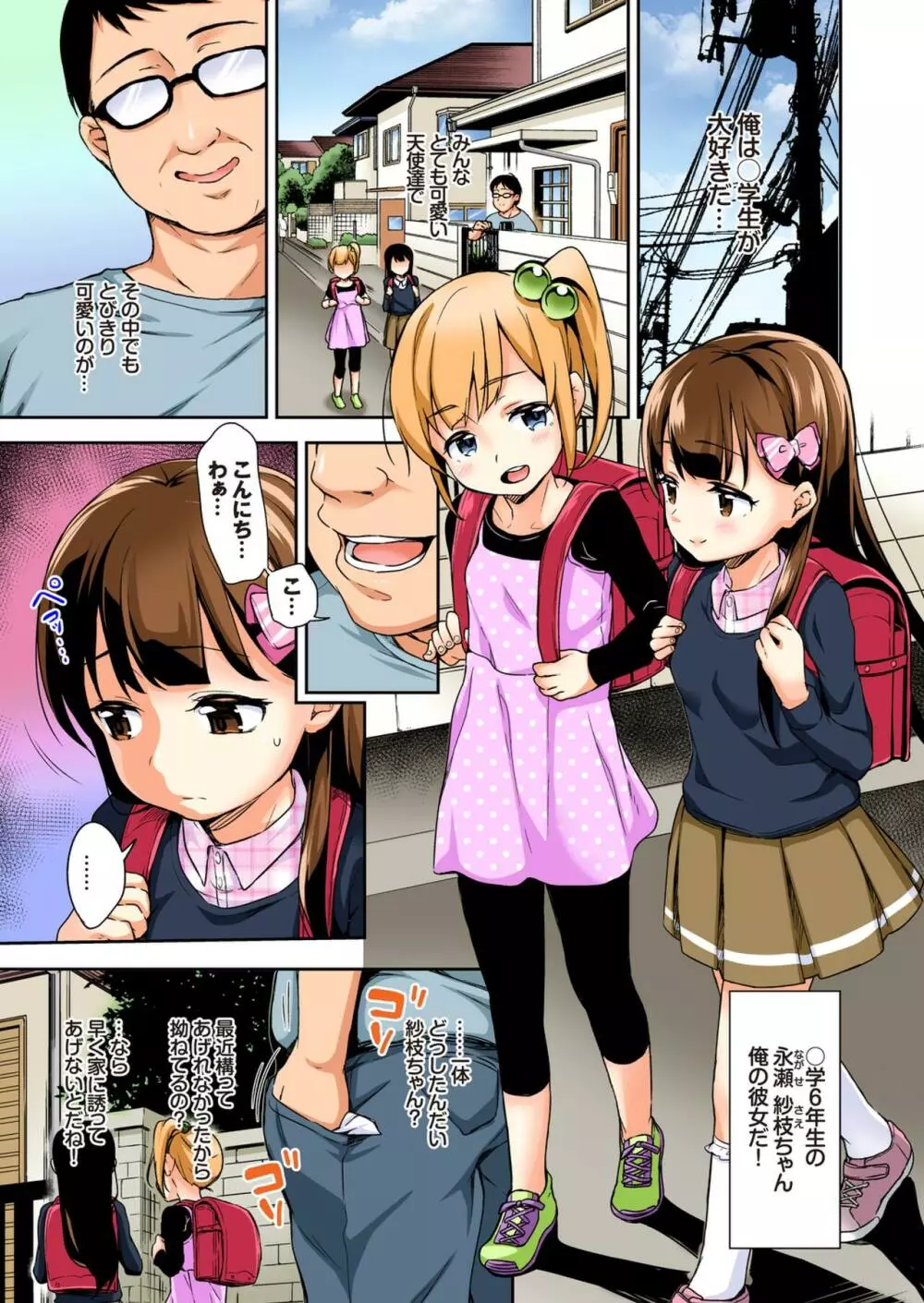 さえちゃんの初体験 総集編【フルカラー版】 - page23
