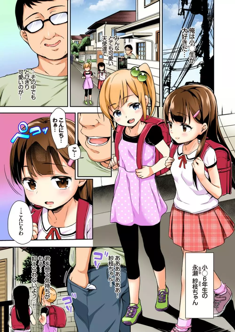 さえちゃんの初体験 総集編【フルカラー版】 - page3