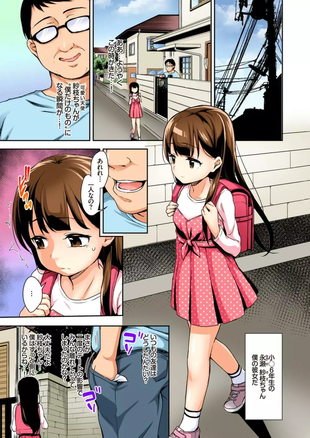 さえちゃんの初体験 総集編【フルカラー版】 - page43