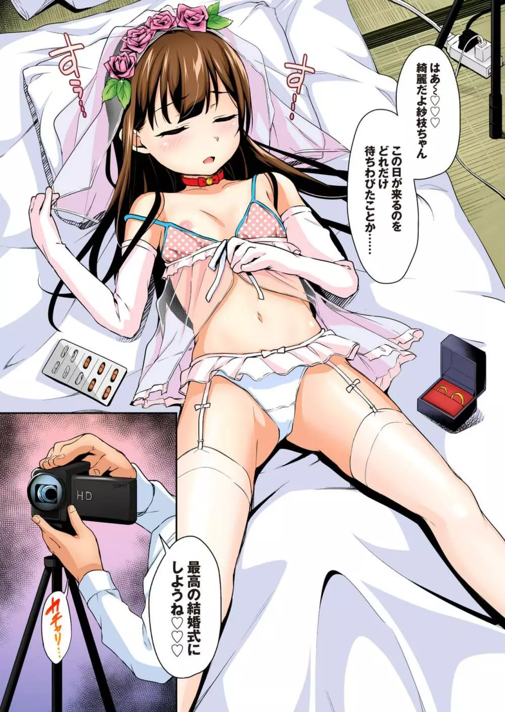 さえちゃんの初体験 総集編【フルカラー版】 - page46