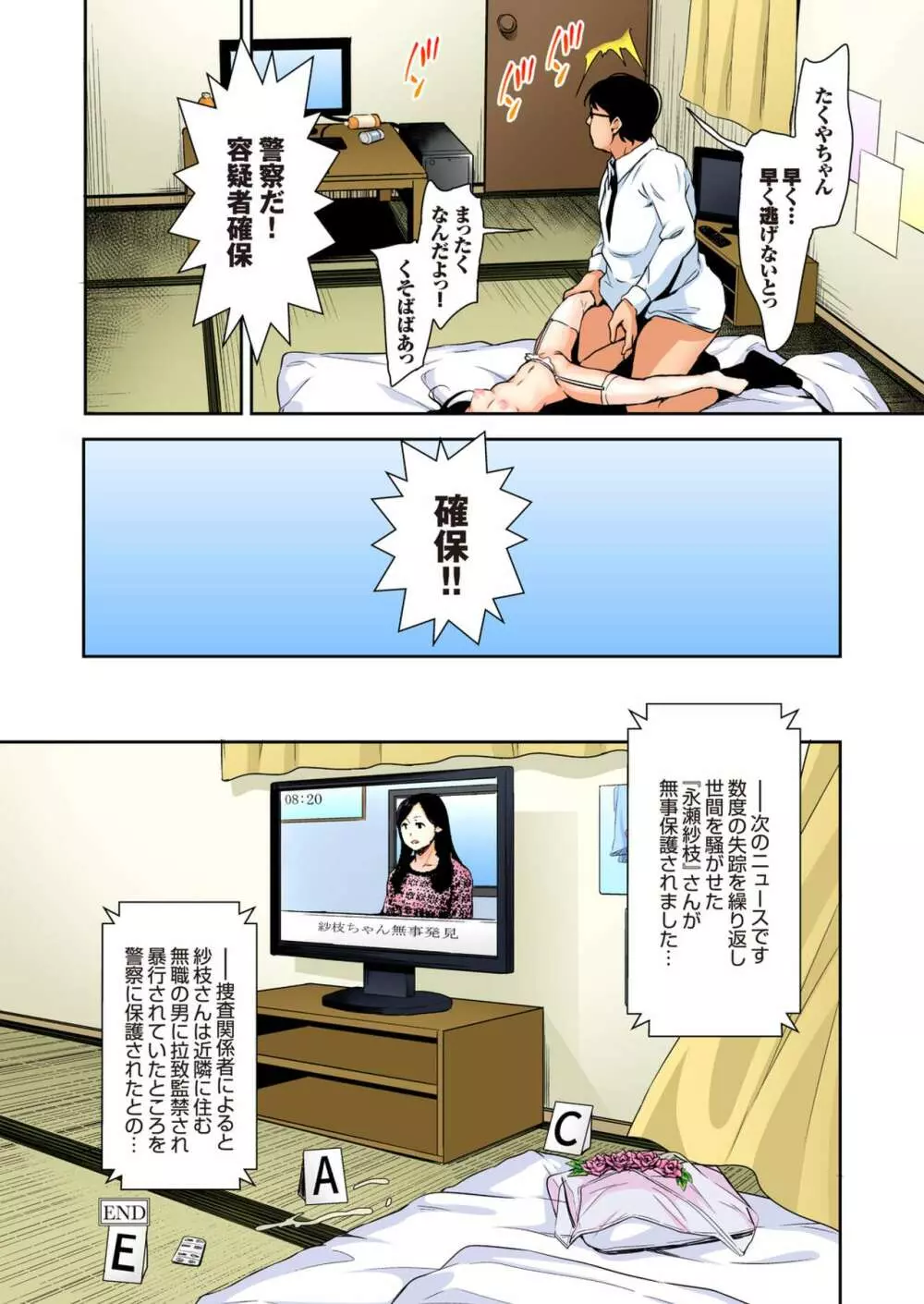 さえちゃんの初体験 総集編【フルカラー版】 - page62