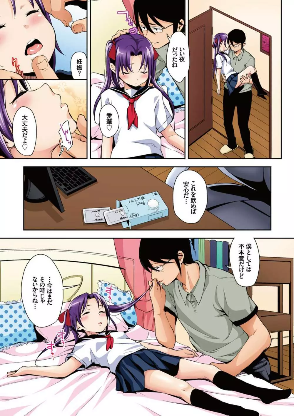 あいかと叔父さん 総集編【フルカラー版】 - page23