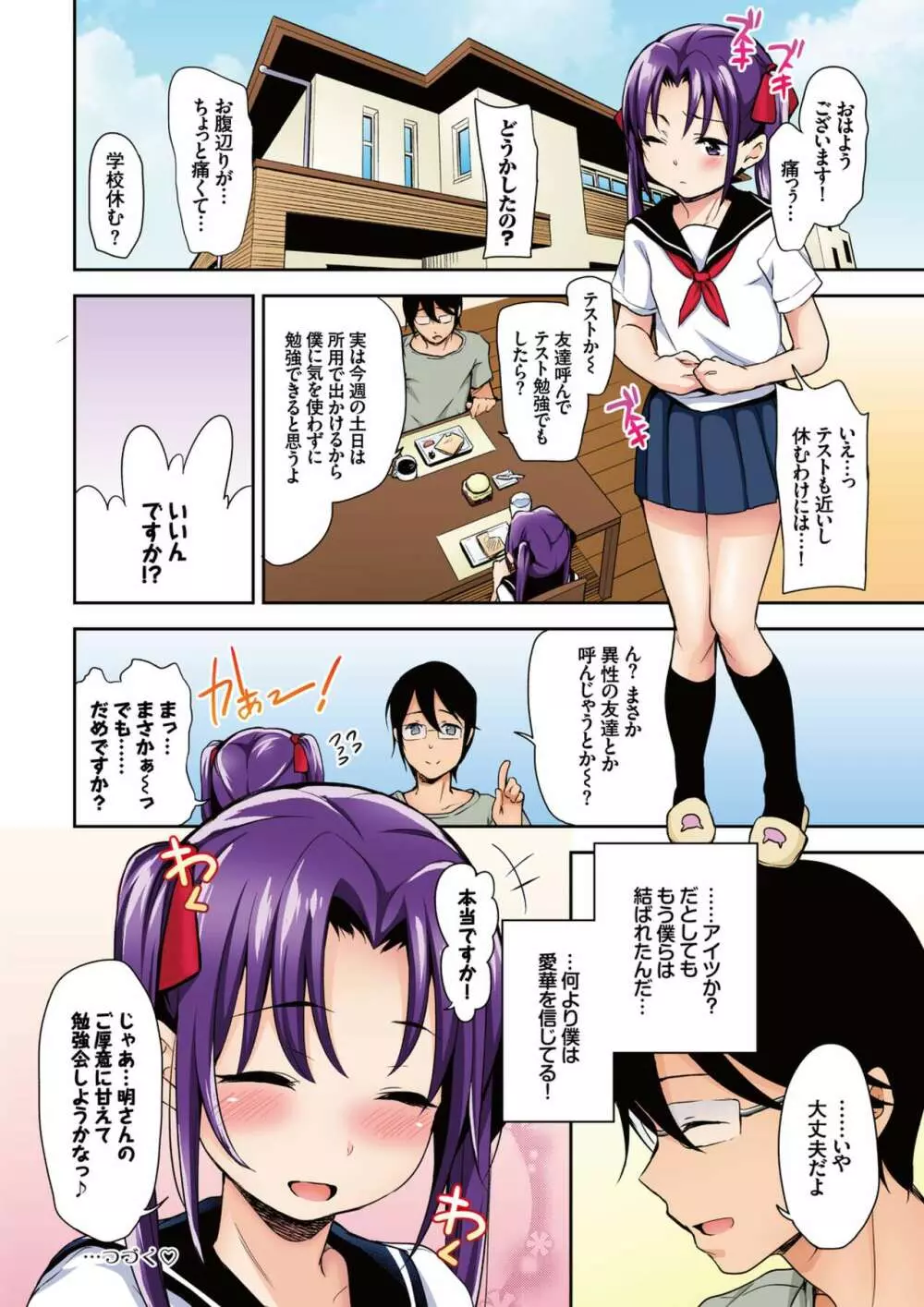 あいかと叔父さん 総集編【フルカラー版】 - page24