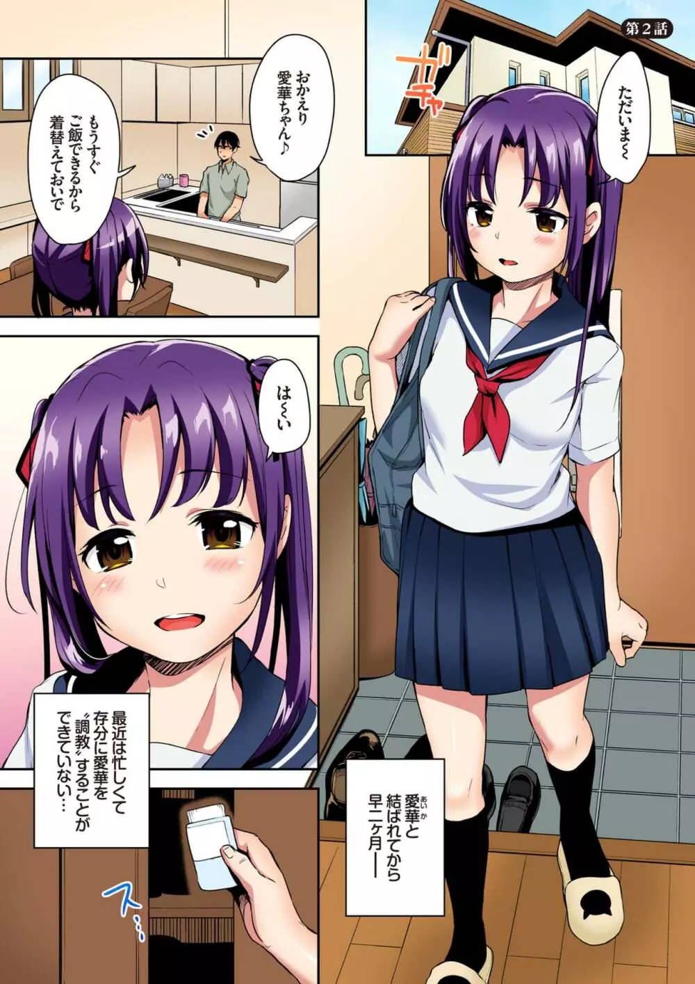 あいかと叔父さん 総集編【フルカラー版】 - page25