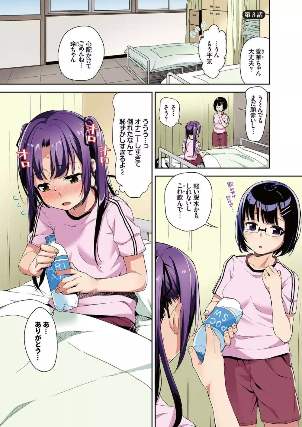 あいかと叔父さん 総集編【フルカラー版】 - page53