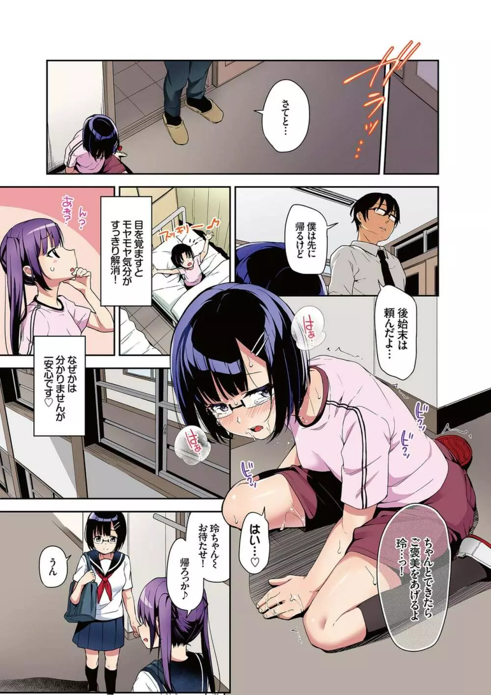 あいかと叔父さん 総集編【フルカラー版】 - page71