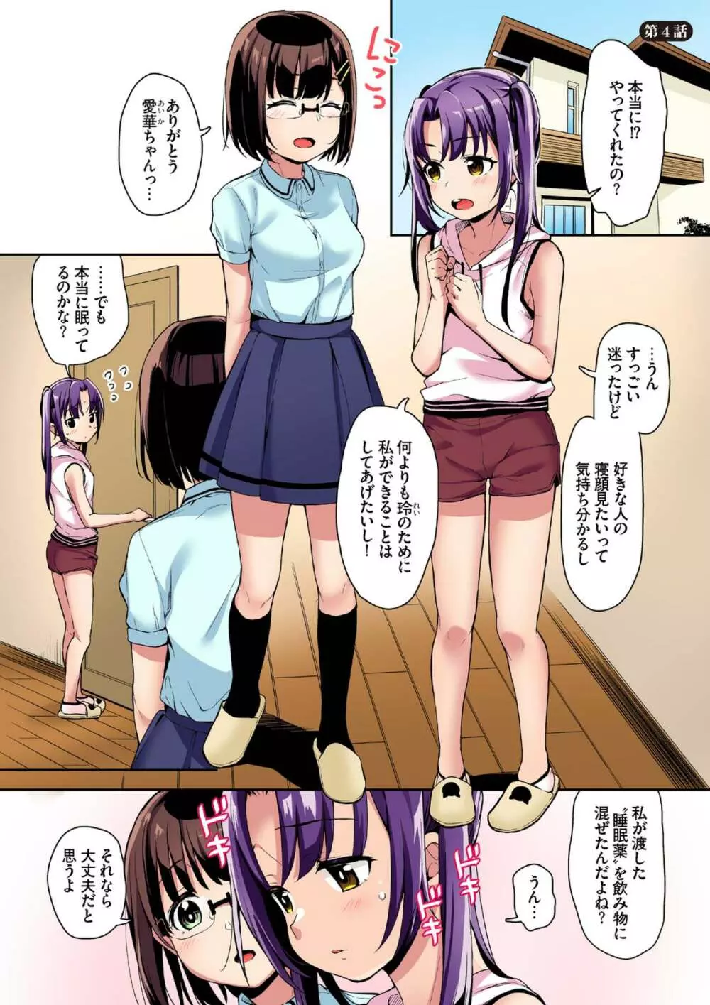あいかと叔父さん 総集編【フルカラー版】 - page73