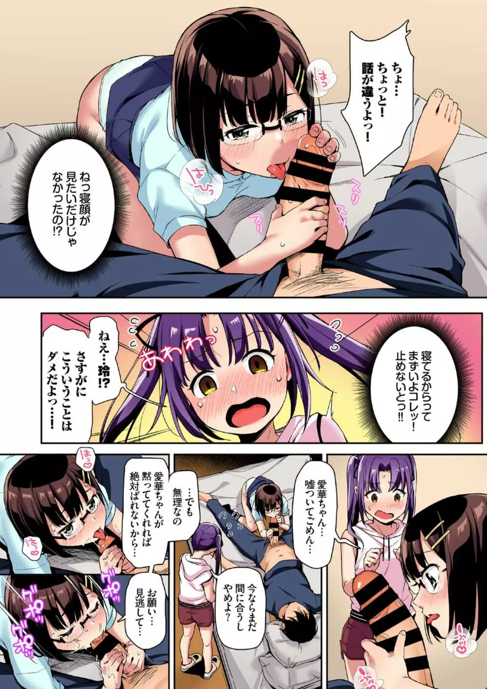 あいかと叔父さん 総集編【フルカラー版】 - page76