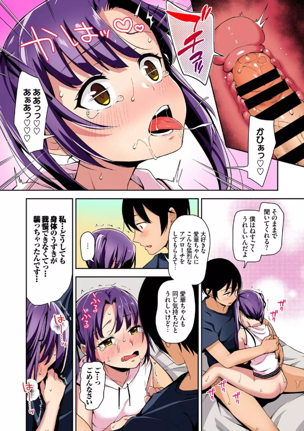 あいかと叔父さん 総集編【フルカラー版】 - page90