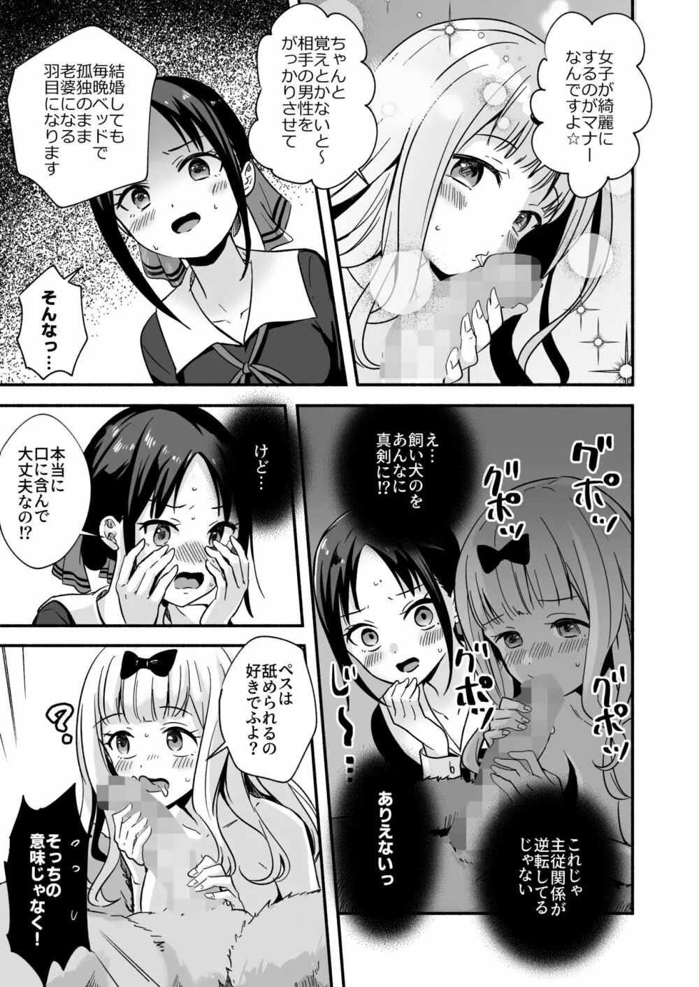 かぐやさんにペスの性処理を手伝っていただきました - page13