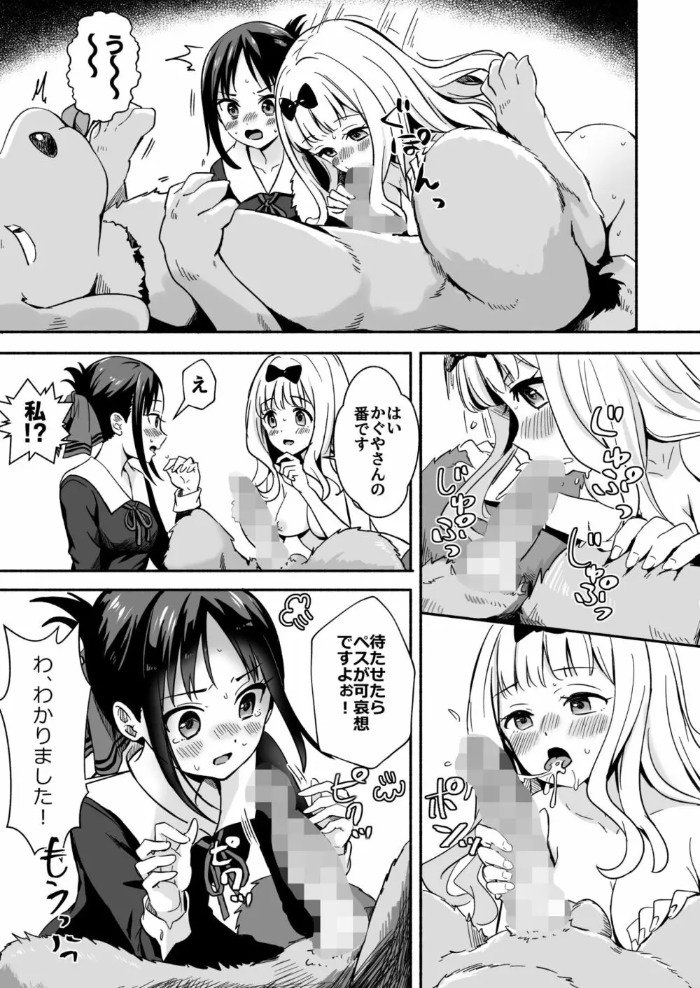 かぐやさんにペスの性処理を手伝っていただきました - page14