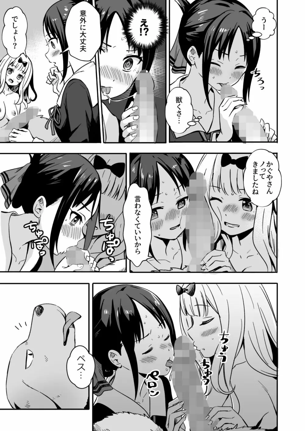かぐやさんにペスの性処理を手伝っていただきました - page15