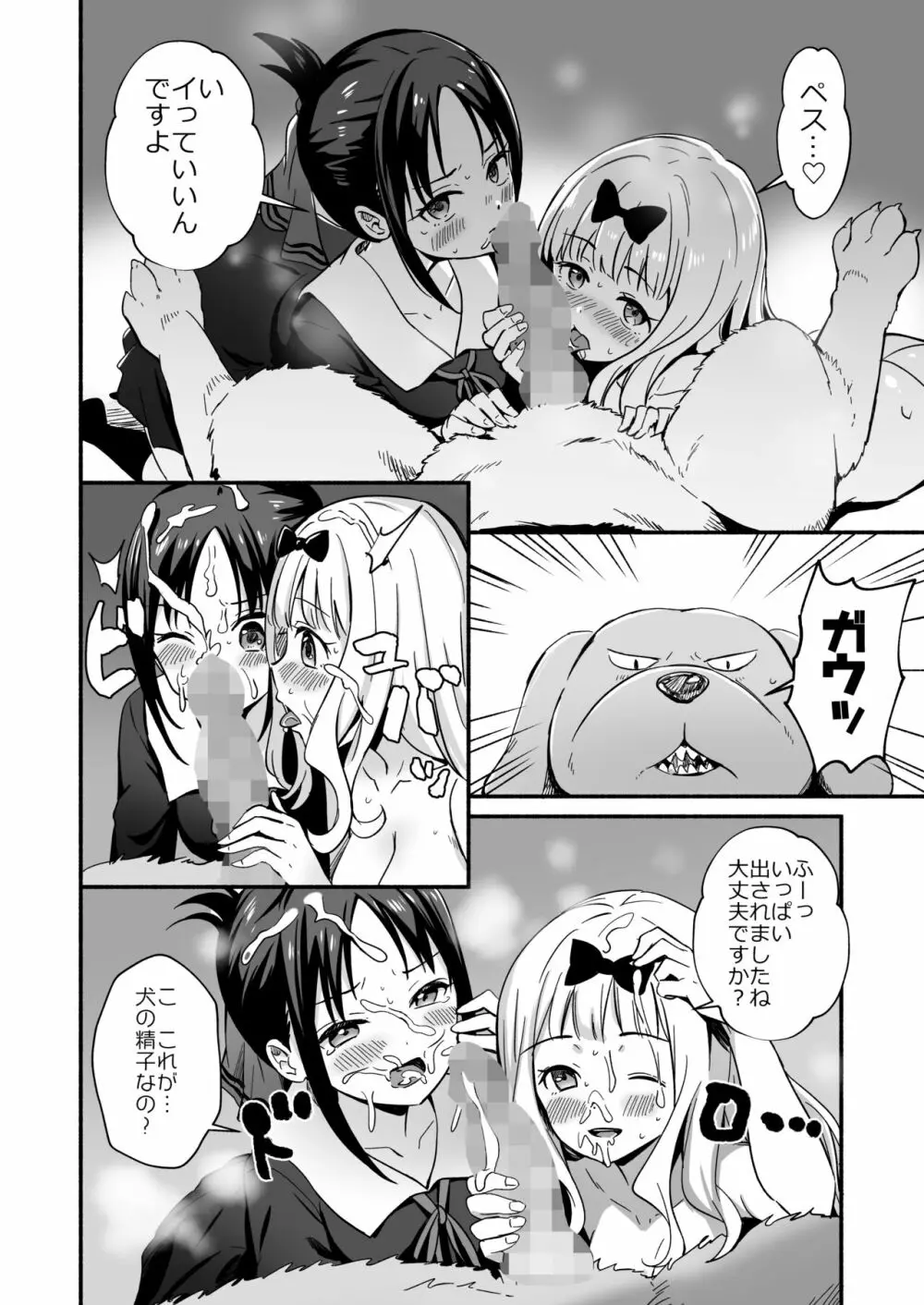 かぐやさんにペスの性処理を手伝っていただきました - page16