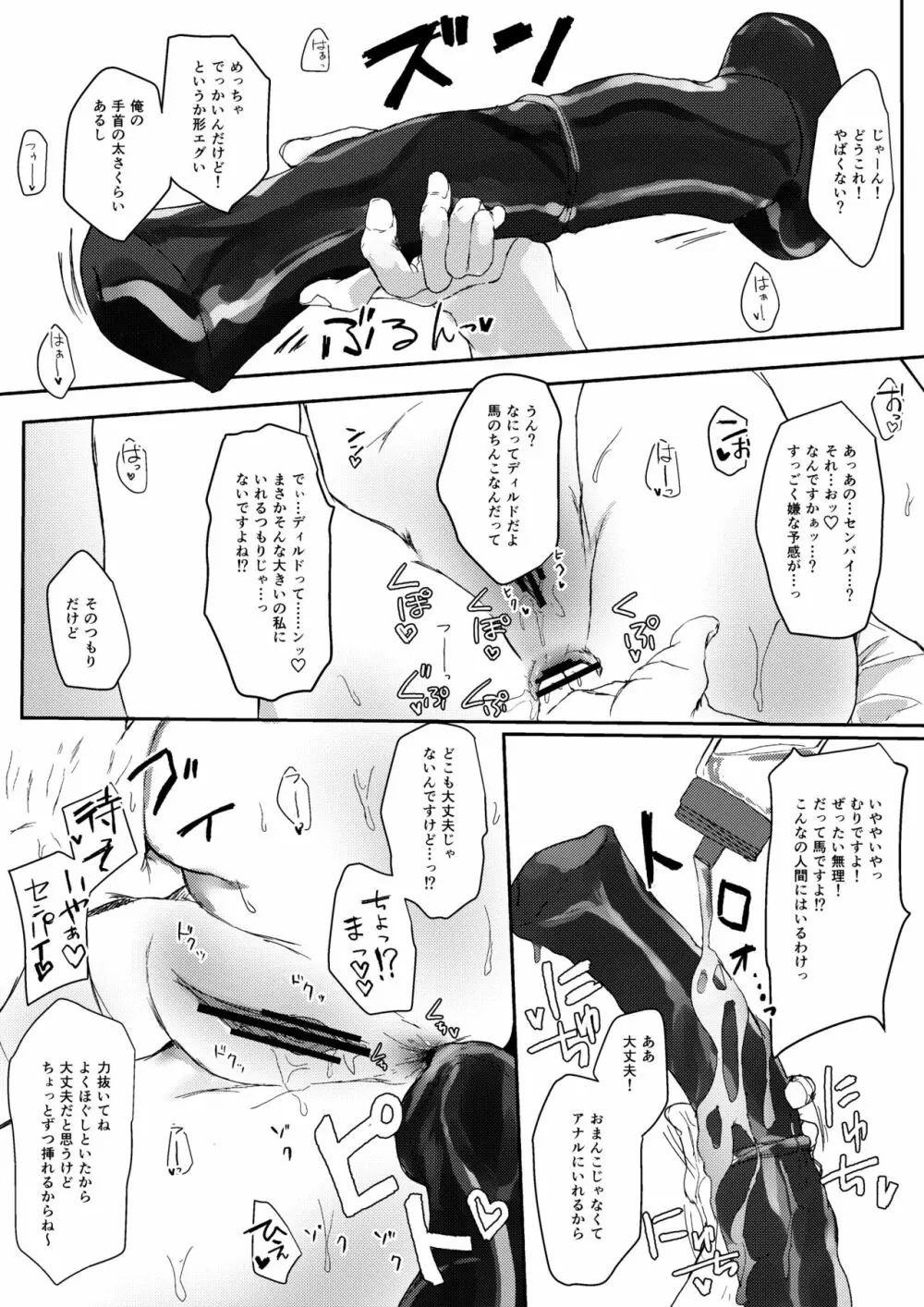 オナ邪魔してくるBBちゃんにぐだが仕返しする本 - page10