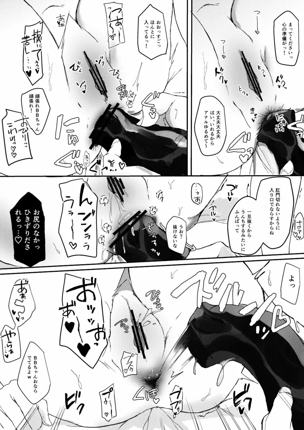 オナ邪魔してくるBBちゃんにぐだが仕返しする本 - page11