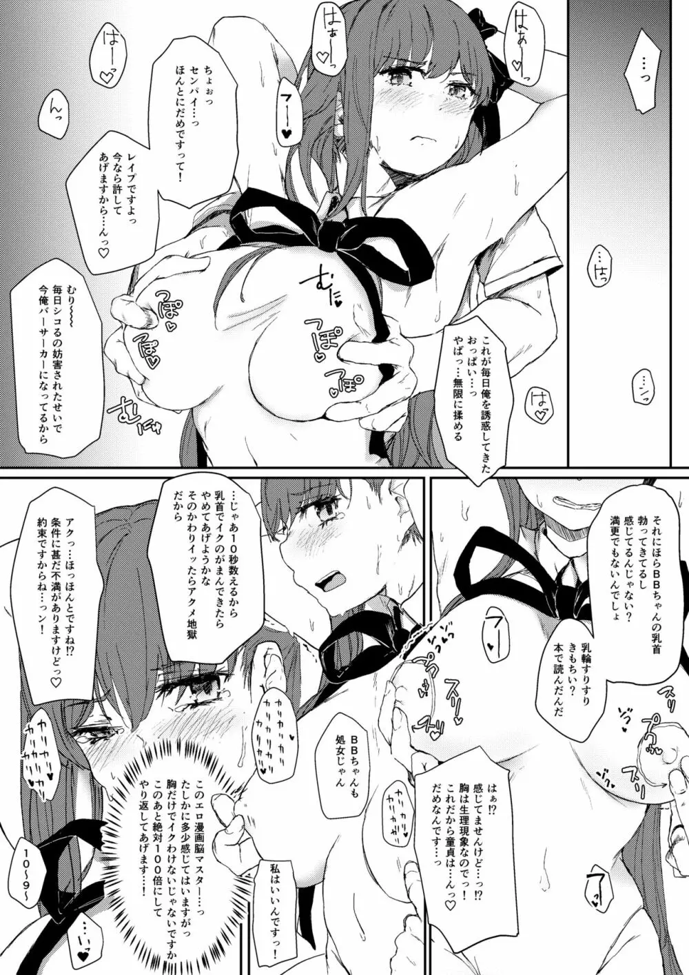 オナ邪魔してくるBBちゃんにぐだが仕返しする本 - page3