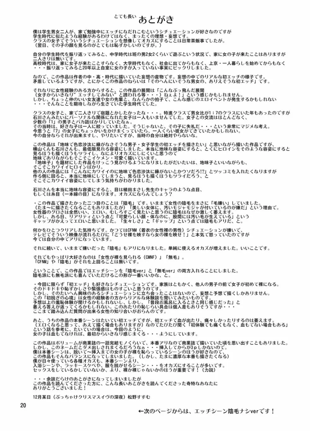 地味な男子女子の初エッチ - page20