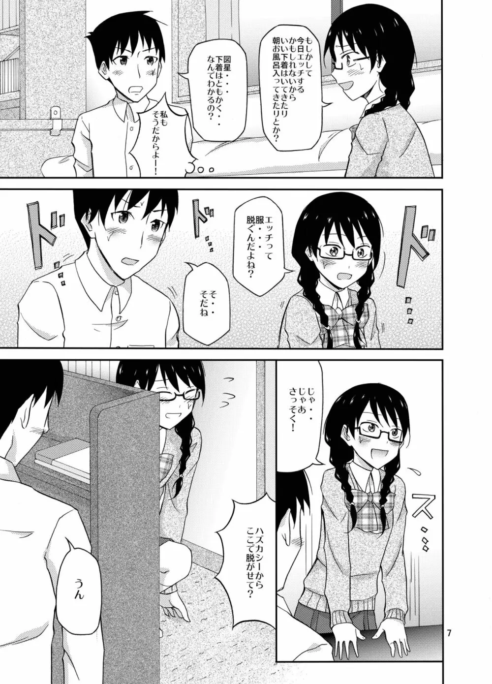 地味な男子女子の初エッチ - page7