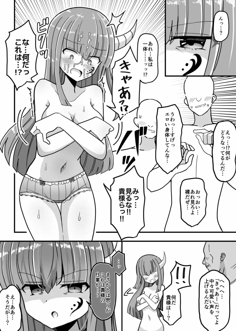 時間停止～悪の女幹部に制裁を～ - page11