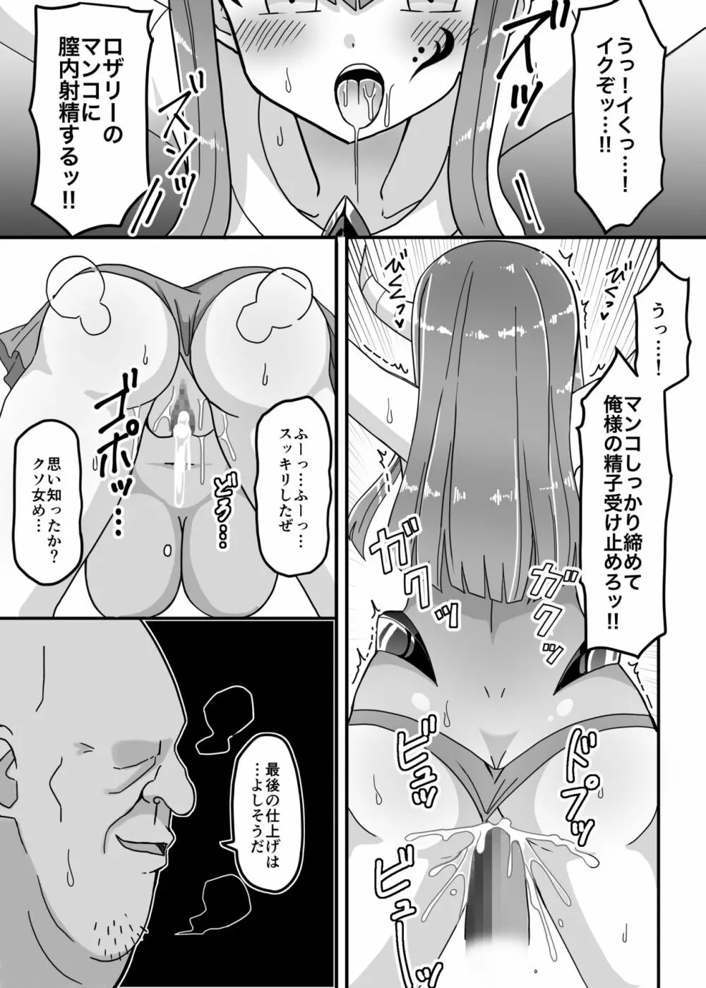 時間停止～悪の女幹部に制裁を～ - page18