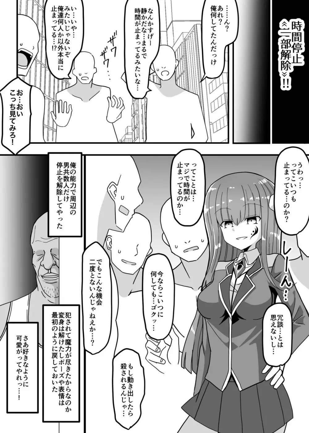 時間停止～悪の女幹部に制裁を～ - page20