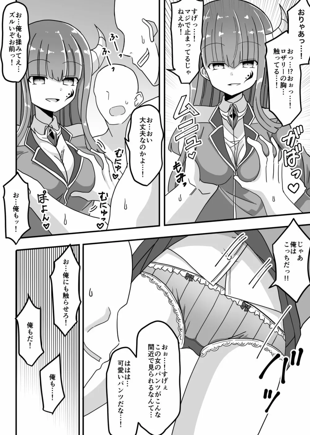 時間停止～悪の女幹部に制裁を～ - page21