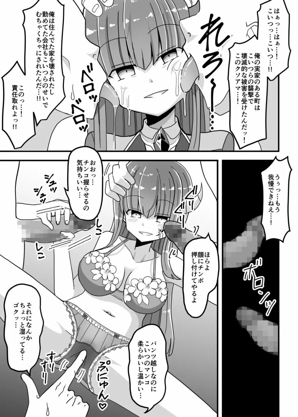 時間停止～悪の女幹部に制裁を～ - page22