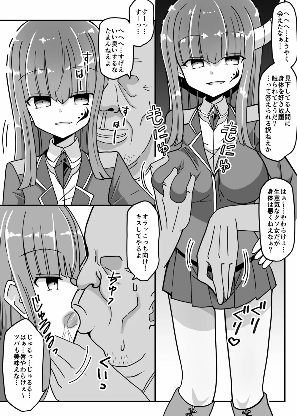 時間停止～悪の女幹部に制裁を～ - page4