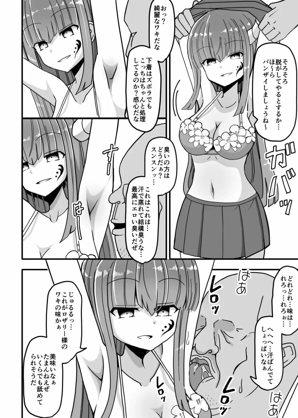 時間停止～悪の女幹部に制裁を～ - page7