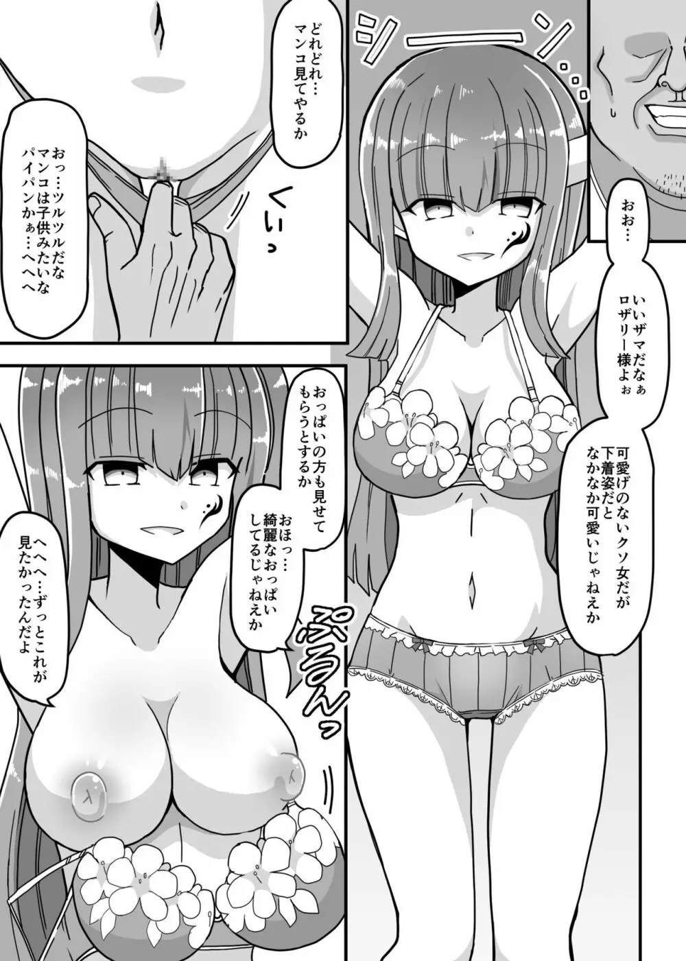 時間停止～悪の女幹部に制裁を～ - page8