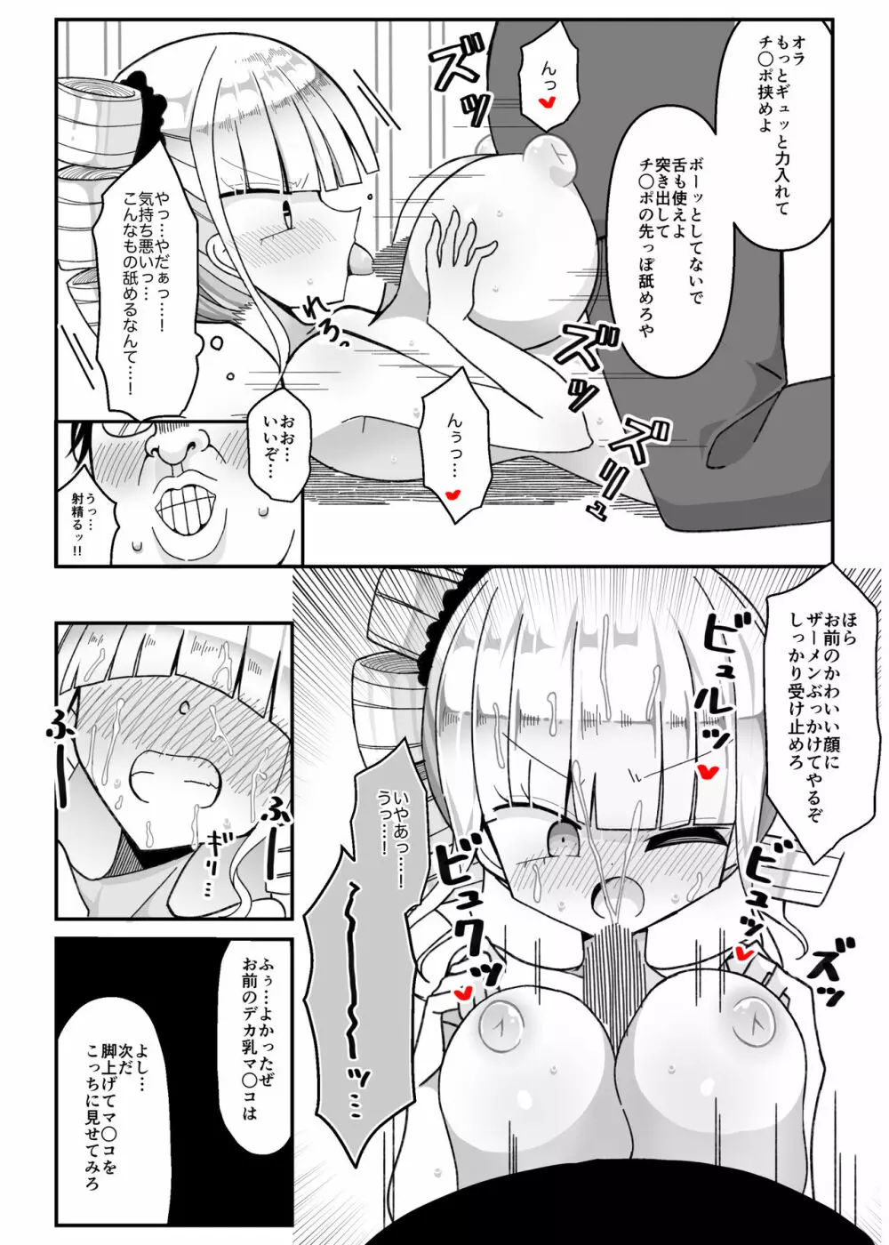 催眠アプリ ～生意気お嬢様を性玩具に～ - page12