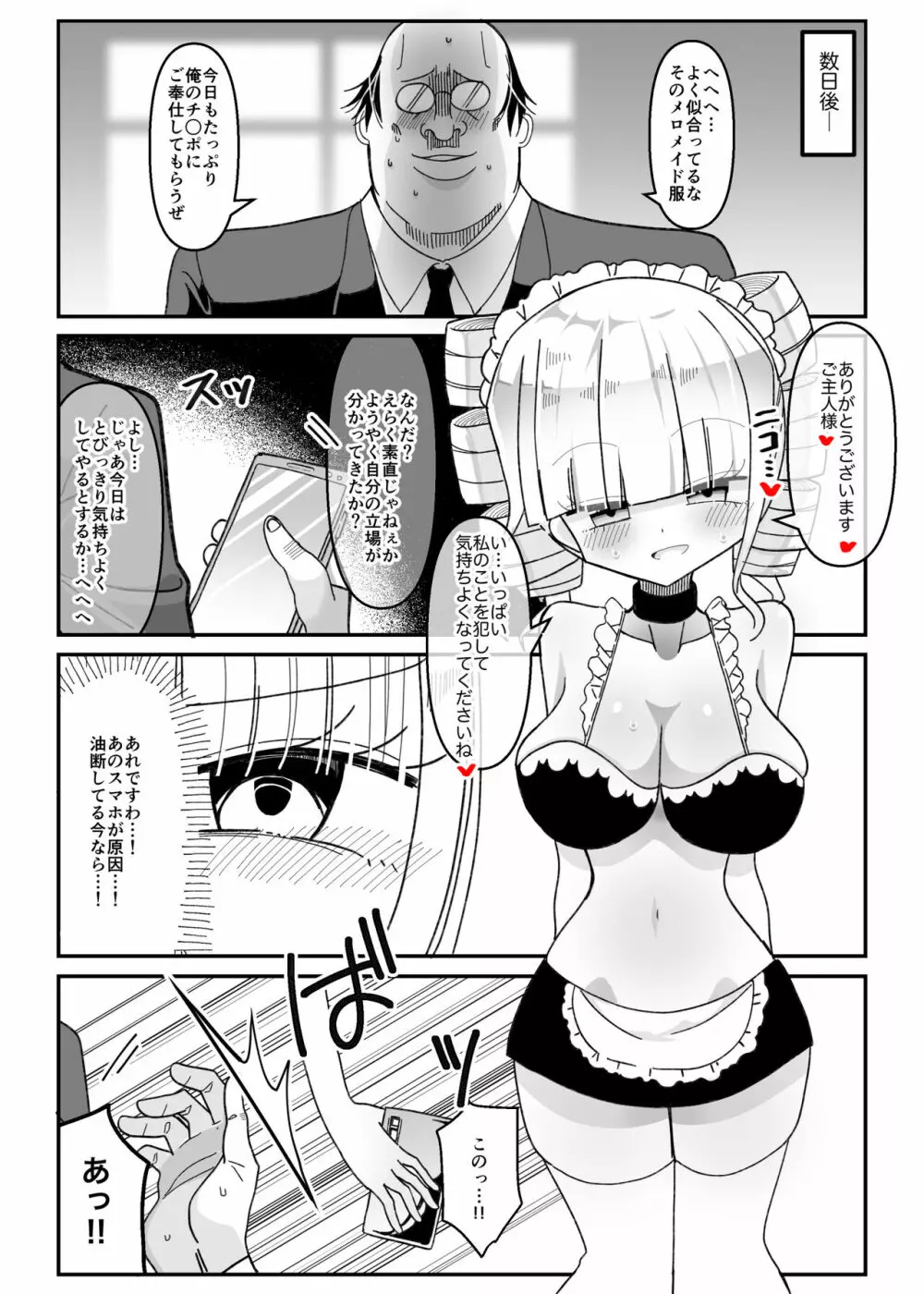 催眠アプリ ～生意気お嬢様を性玩具に～ - page21