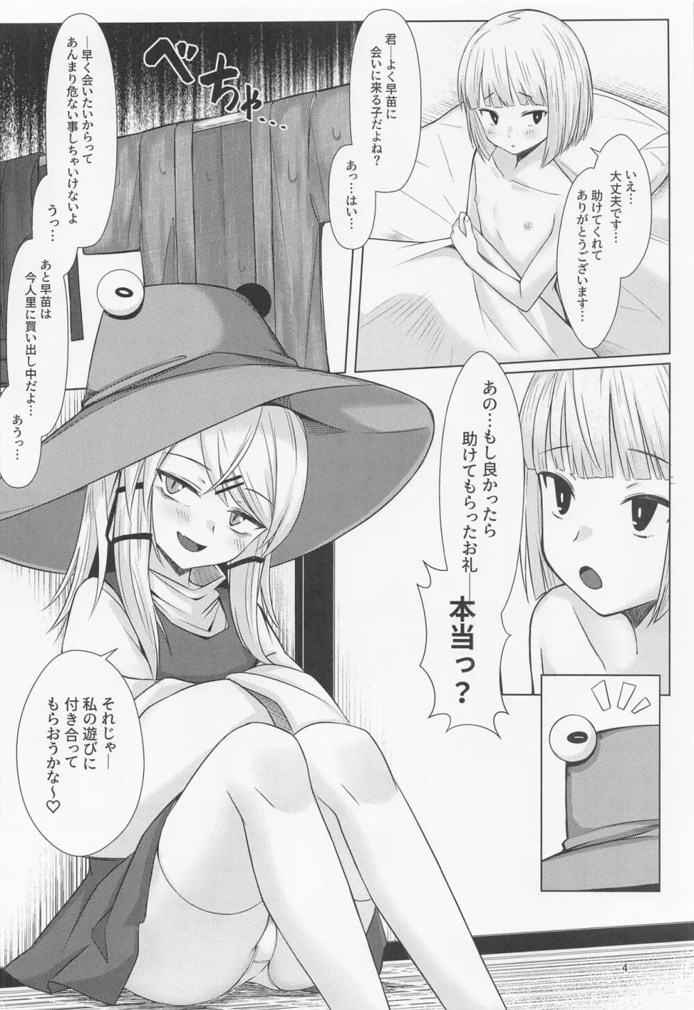 諏訪子様とショタくんがえっちする本 - page3